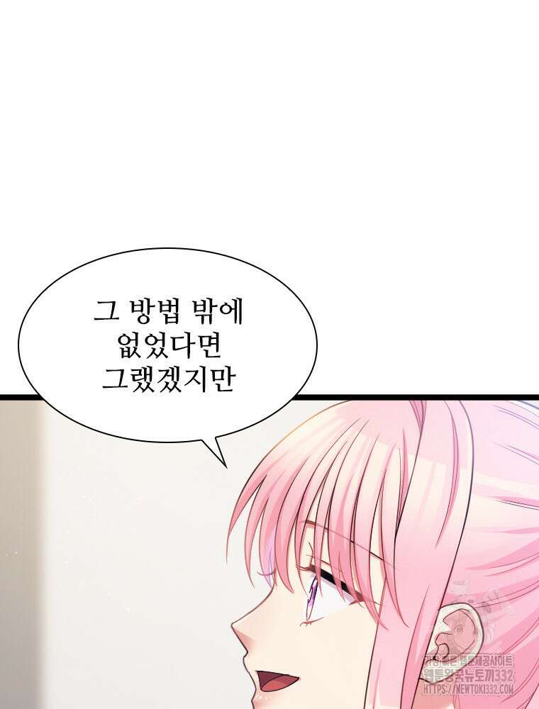 철벽의 영애 58화 21