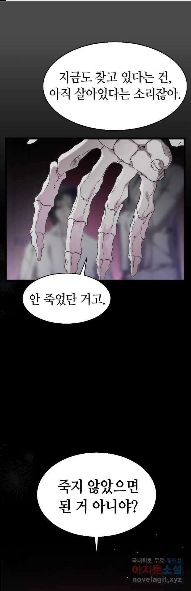 환골탈태 229화 1