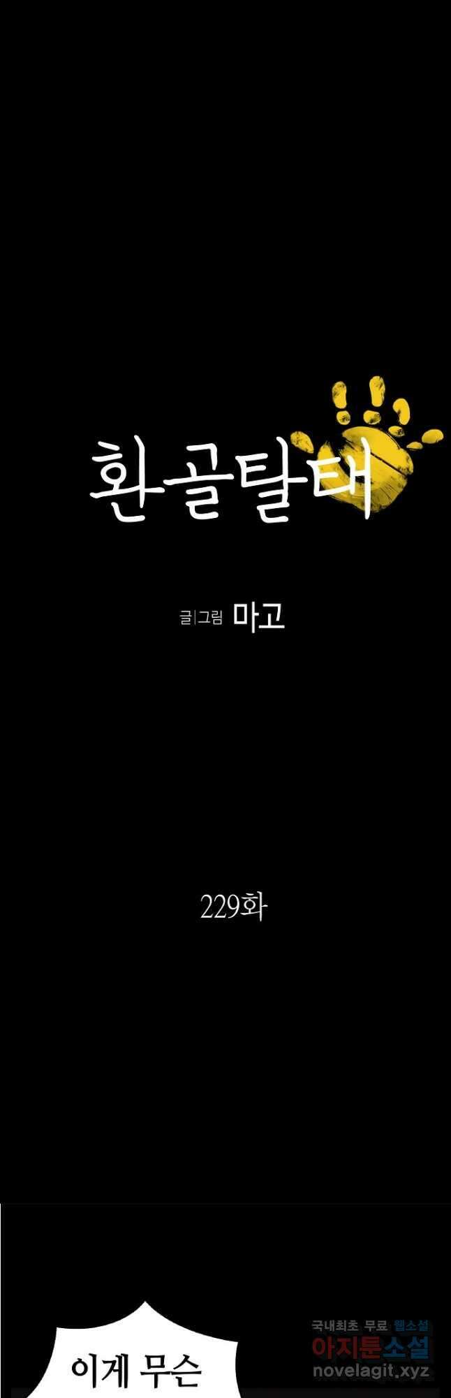 환골탈태 229화 3