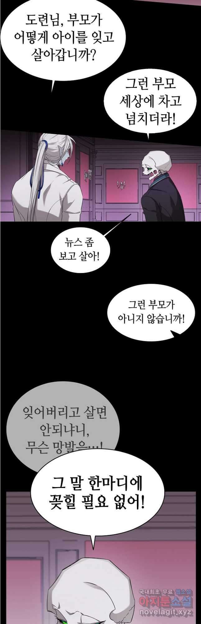 환골탈태 229화 8
