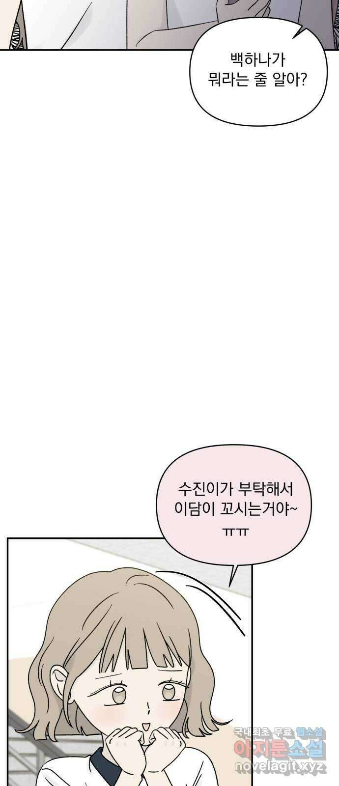 러브 똘츄얼리 46화 3