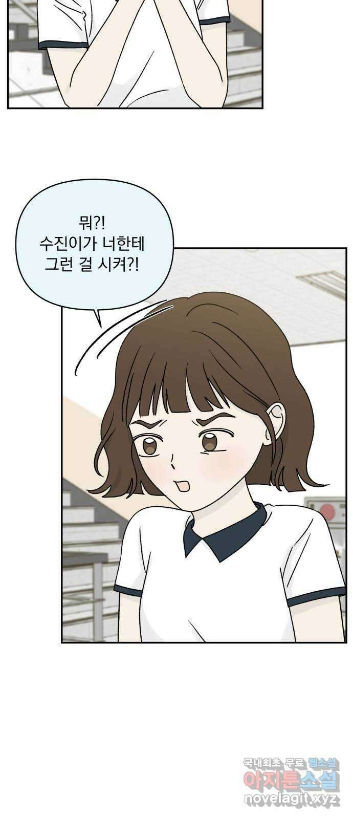 러브 똘츄얼리 46화 4
