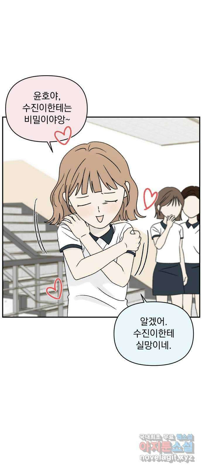 러브 똘츄얼리 46화 5