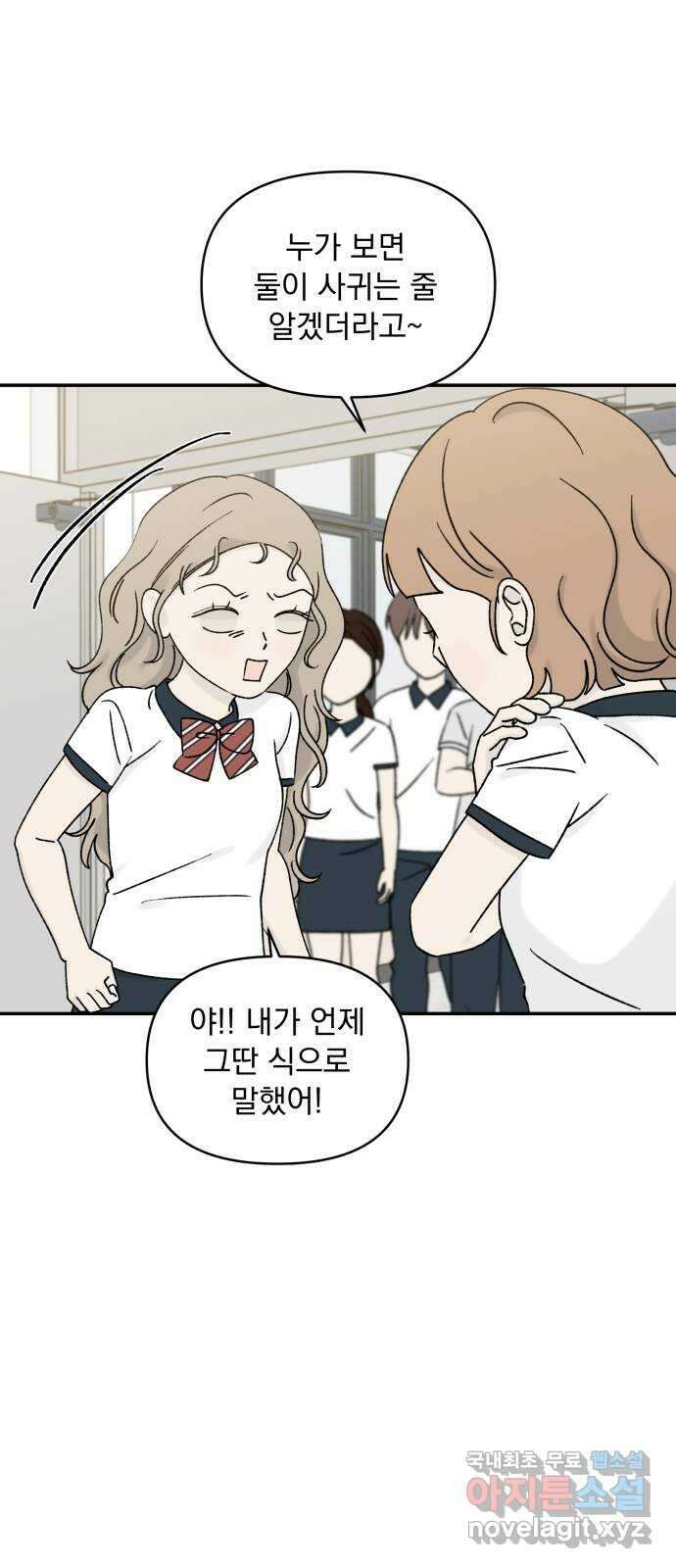 러브 똘츄얼리 46화 6