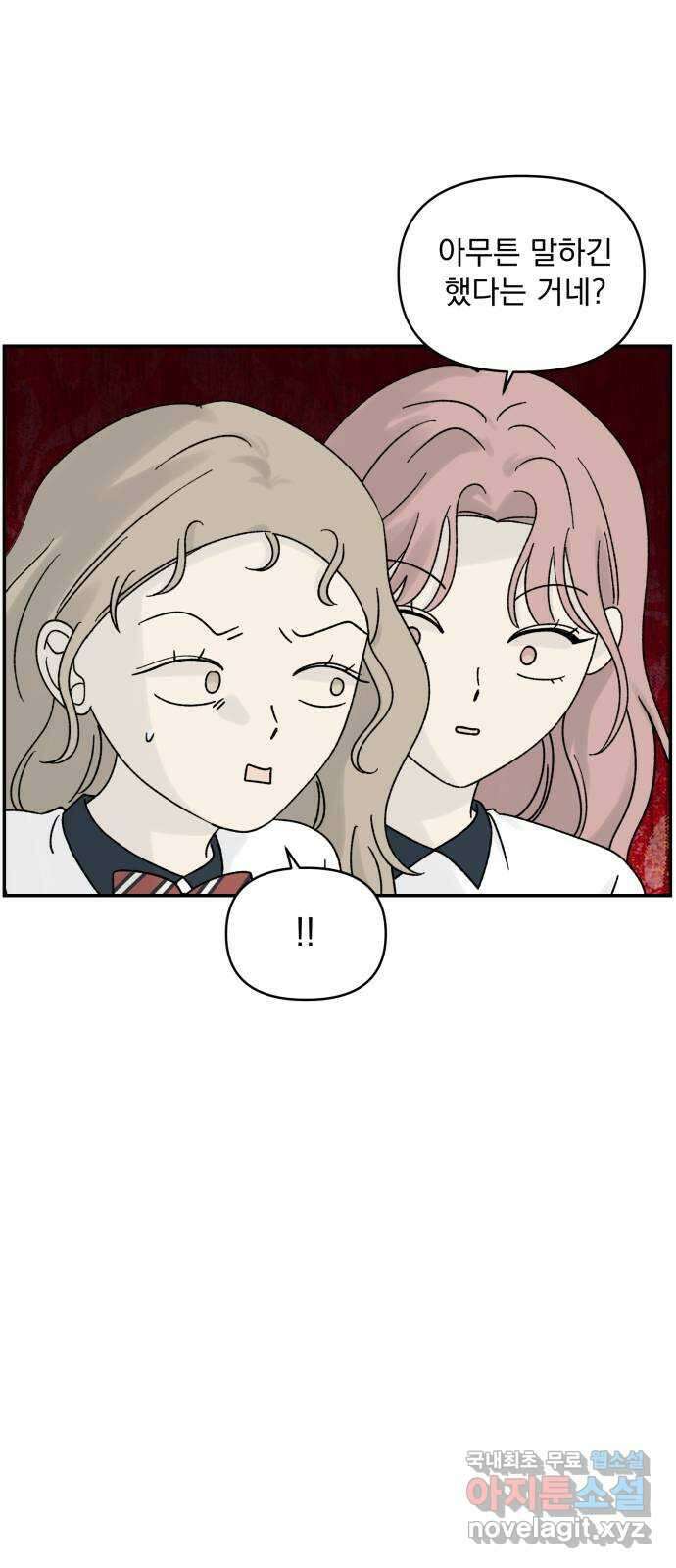 러브 똘츄얼리 46화 7