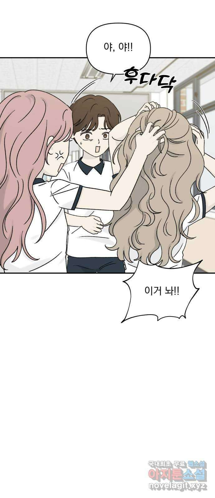 러브 똘츄얼리 46화 10
