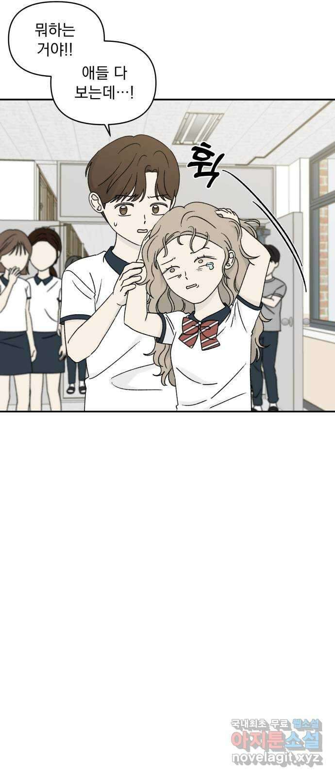 러브 똘츄얼리 46화 11