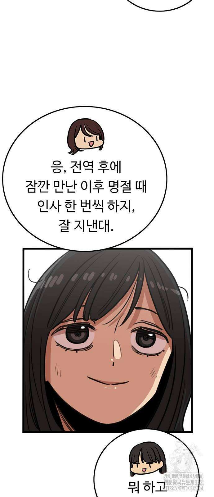 뷰티풀 군바리 425화(외전 1화) 12