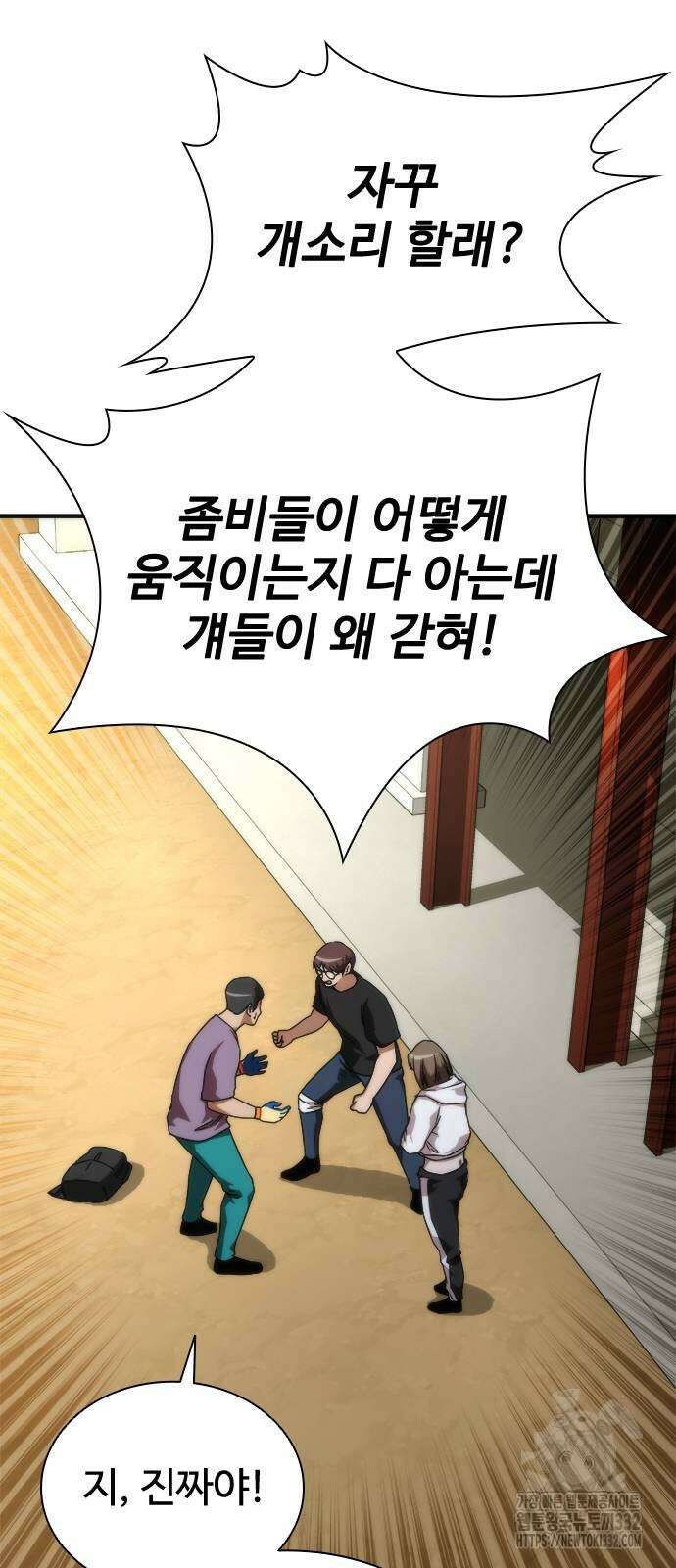 좀비묵시록 82-08 44화 20