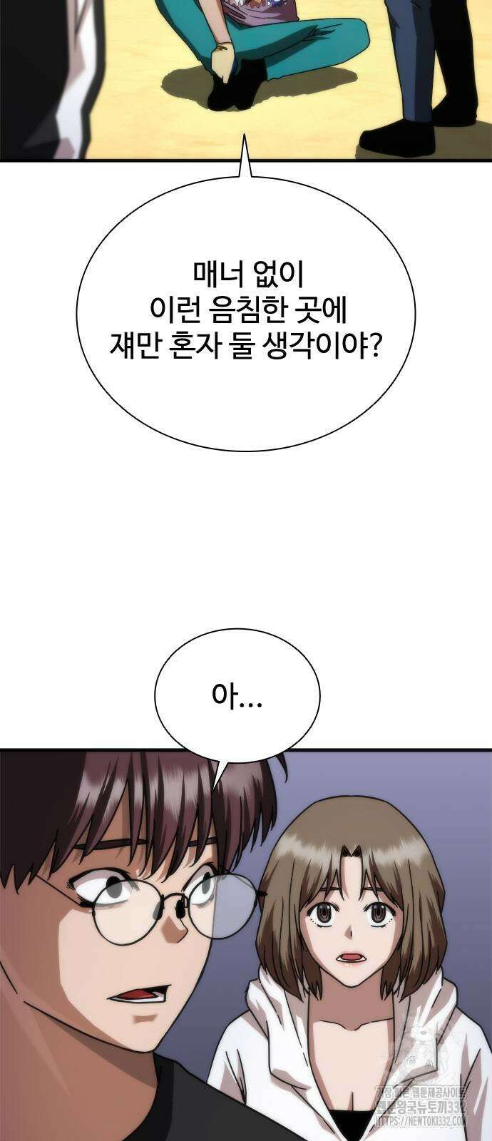 좀비묵시록 82-08 44화 33