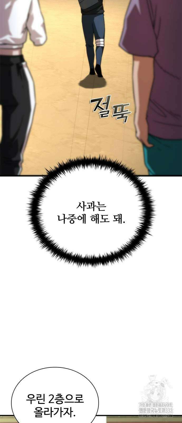 좀비묵시록 82-08 44화 44
