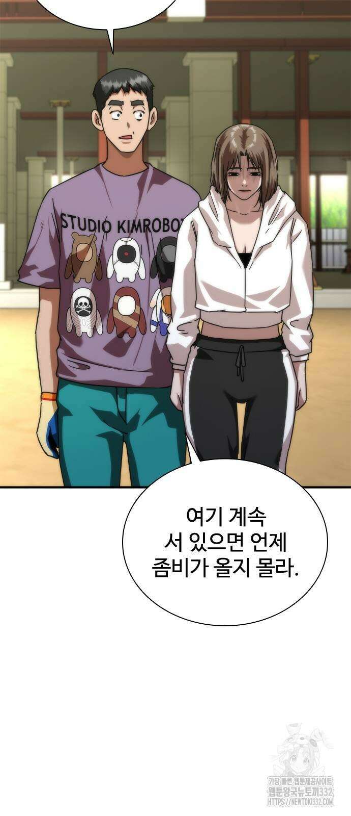 좀비묵시록 82-08 44화 45