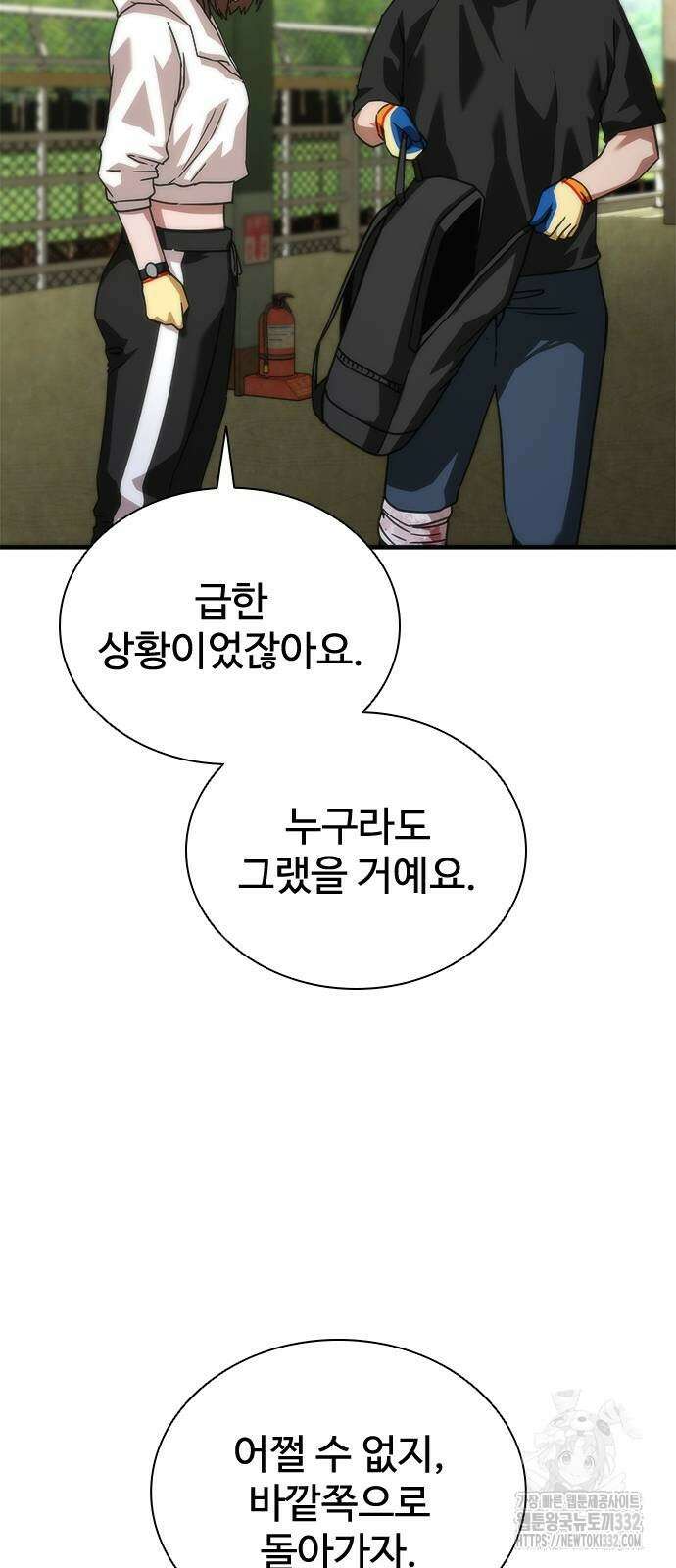 좀비묵시록 82-08 44화 53