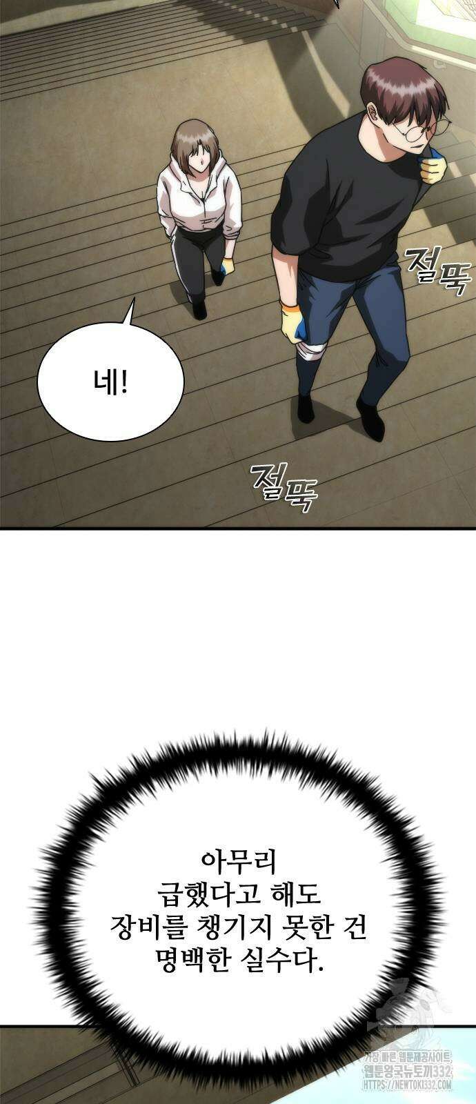 좀비묵시록 82-08 44화 55