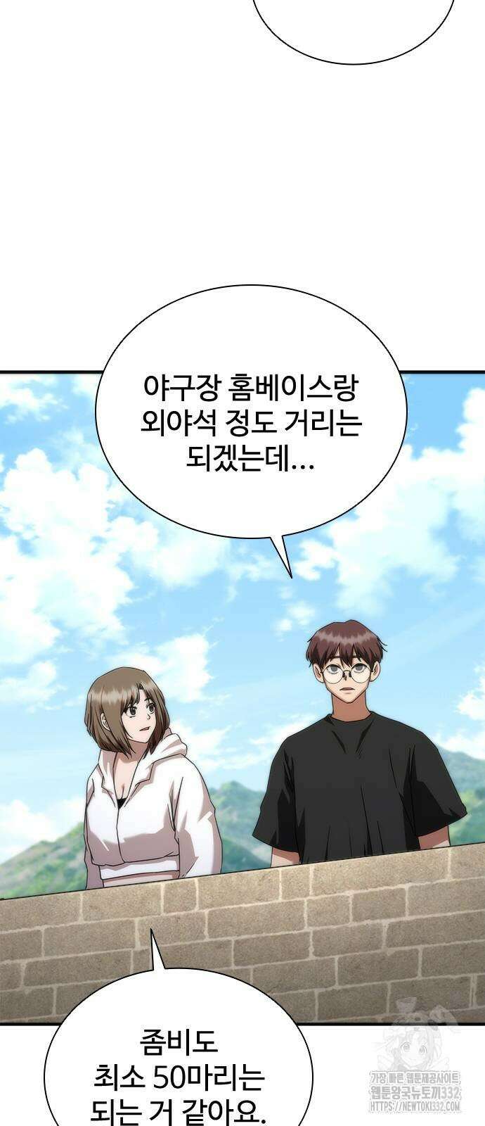 좀비묵시록 82-08 44화 69