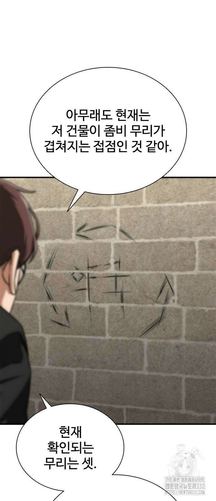 좀비묵시록 82-08 44화 76