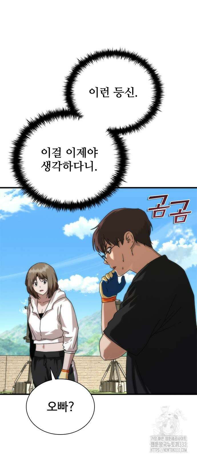 좀비묵시록 82-08 44화 95