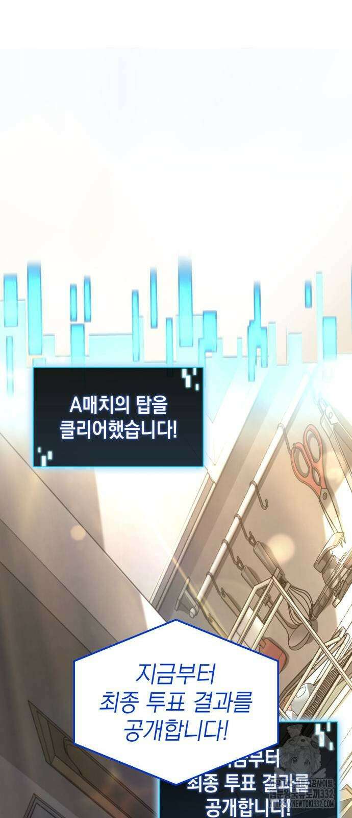 미친 재능의 플레이어 37화 7