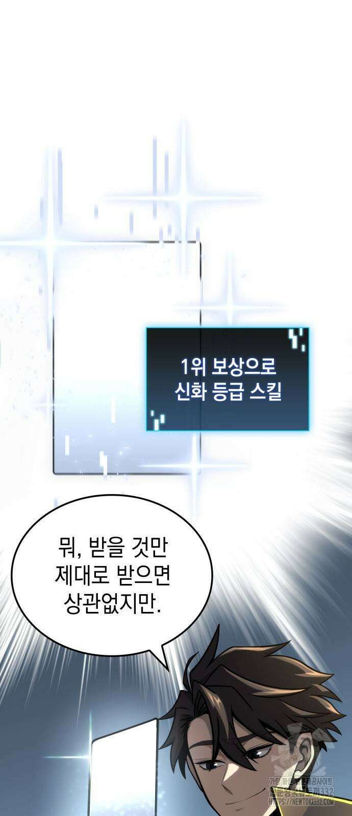 미친 재능의 플레이어 37화 11