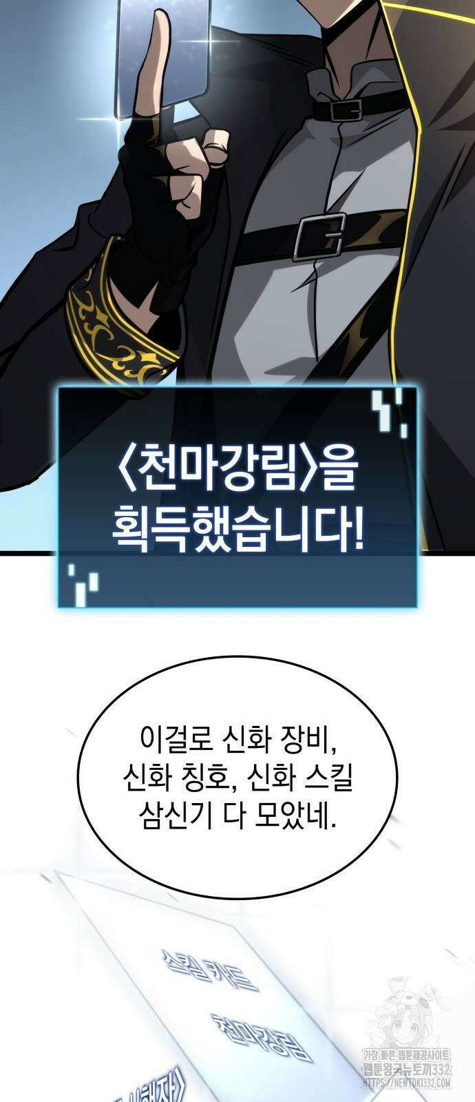미친 재능의 플레이어 37화 12