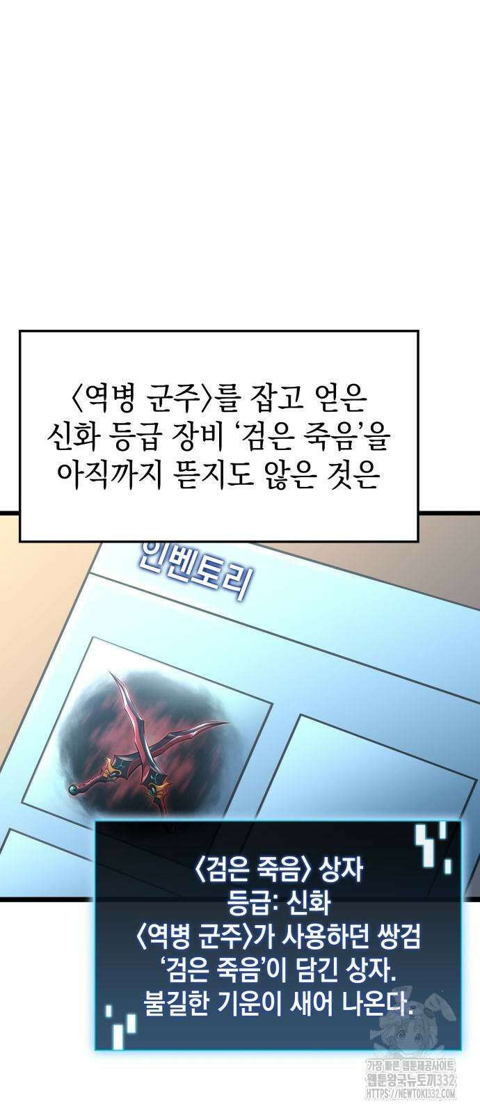 미친 재능의 플레이어 37화 14
