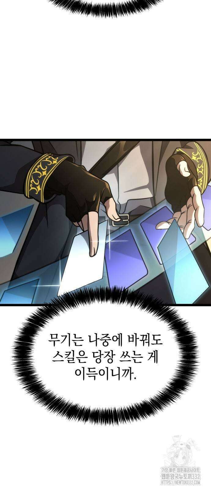 미친 재능의 플레이어 37화 21
