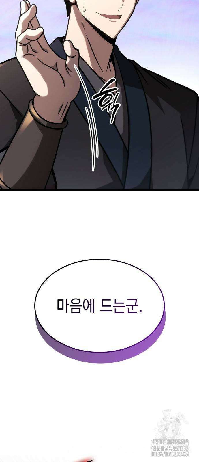 미친 재능의 플레이어 37화 49