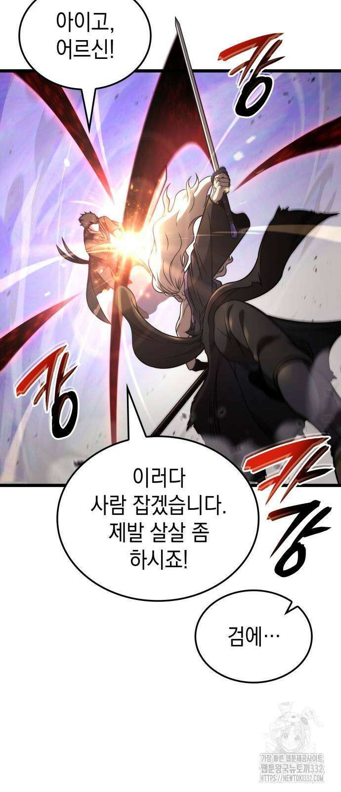미친 재능의 플레이어 37화 58
