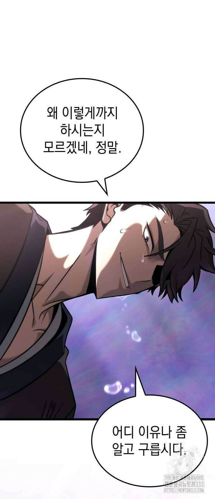 미친 재능의 플레이어 37화 70