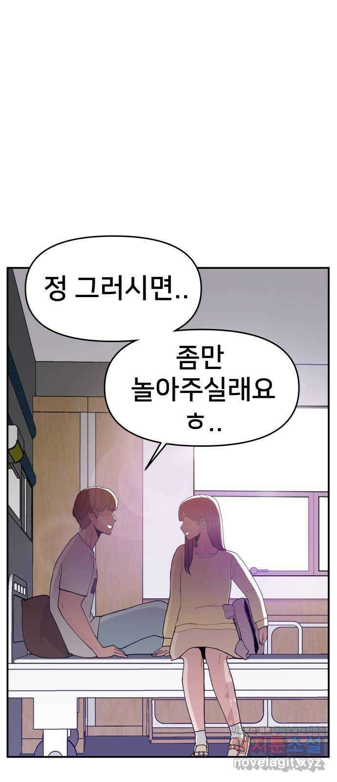 악녀교실 35화 1