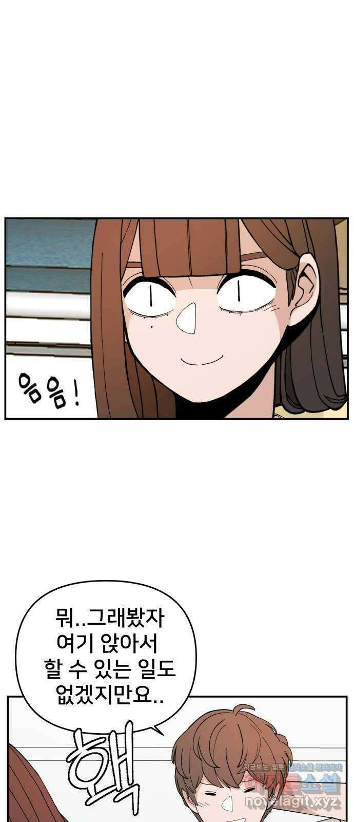 악녀교실 35화 2