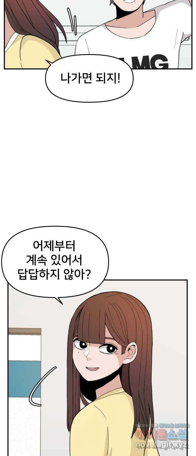 악녀교실 35화 3