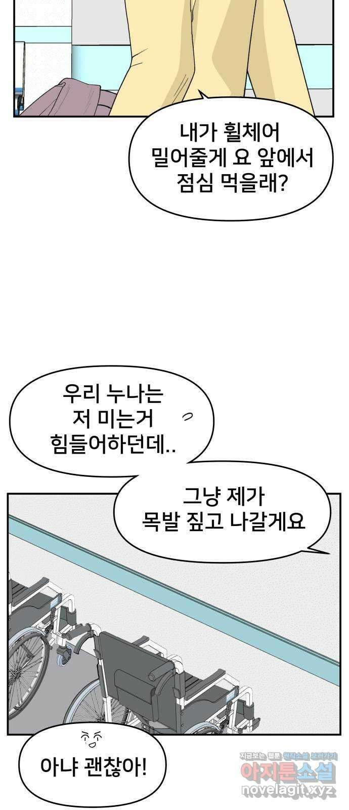 악녀교실 35화 4