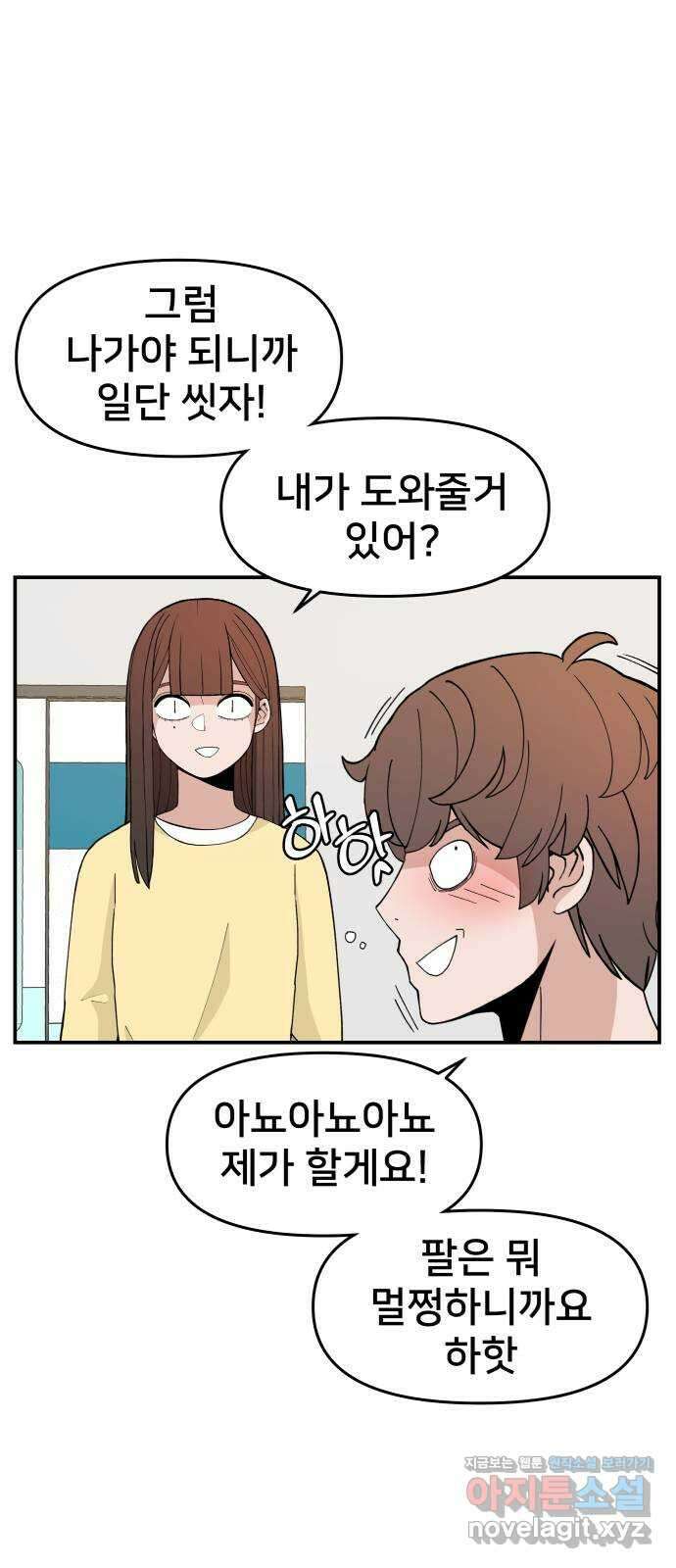 악녀교실 35화 5