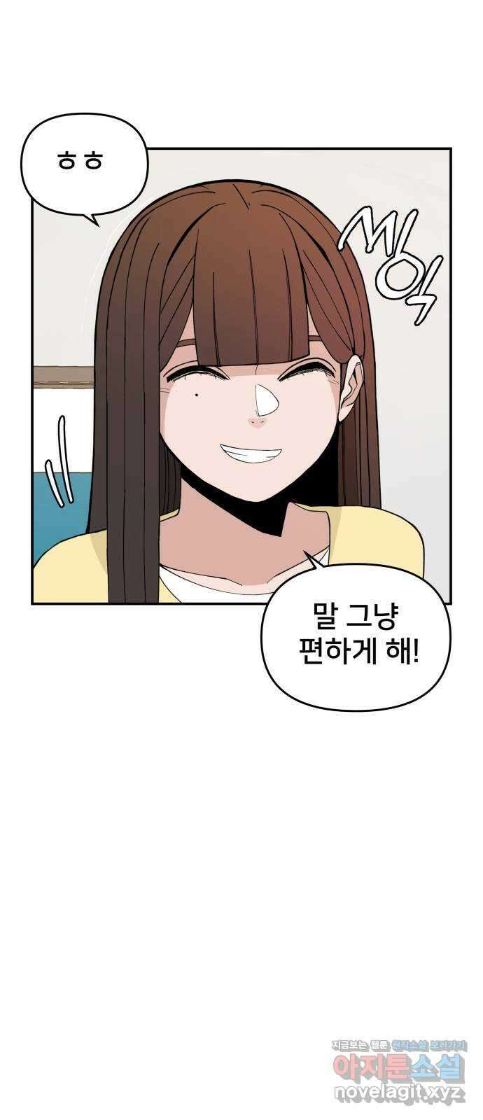 악녀교실 35화 6