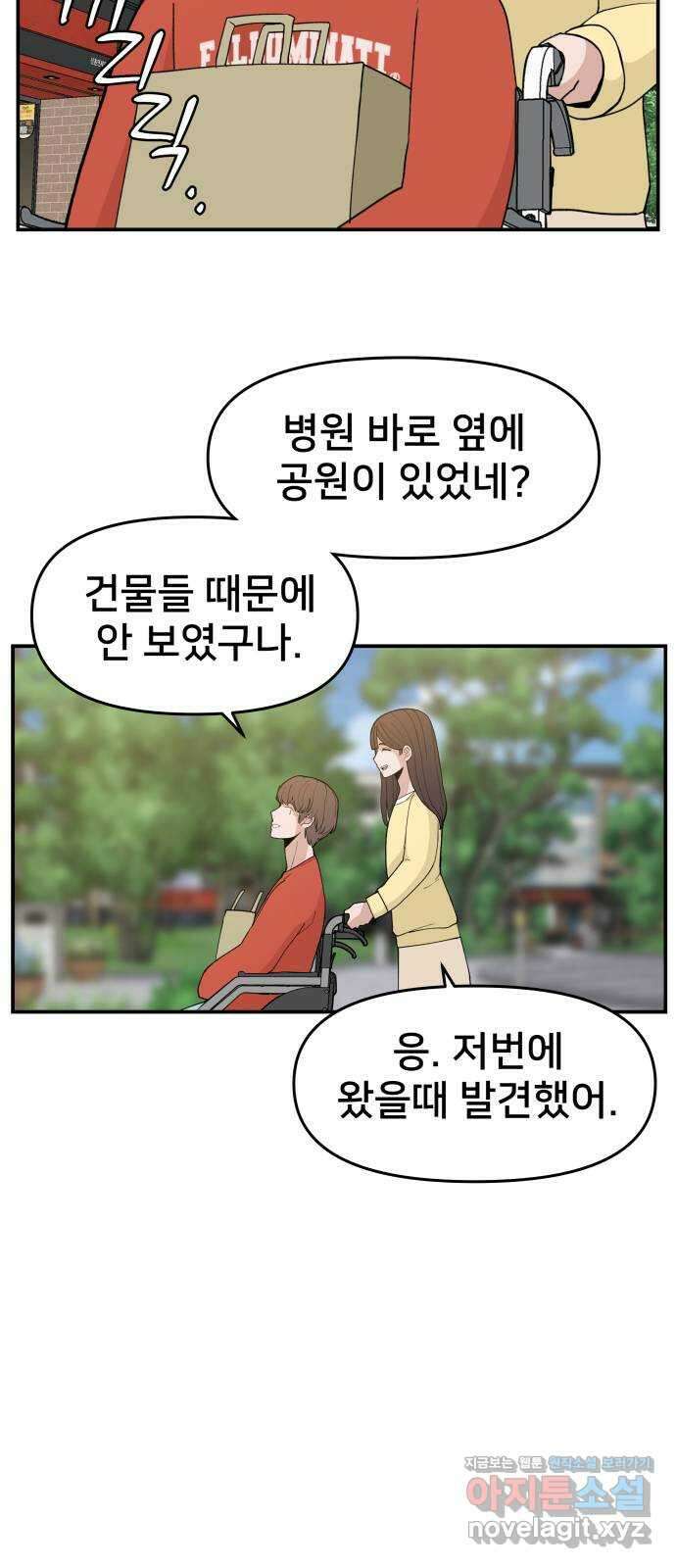 악녀교실 35화 8