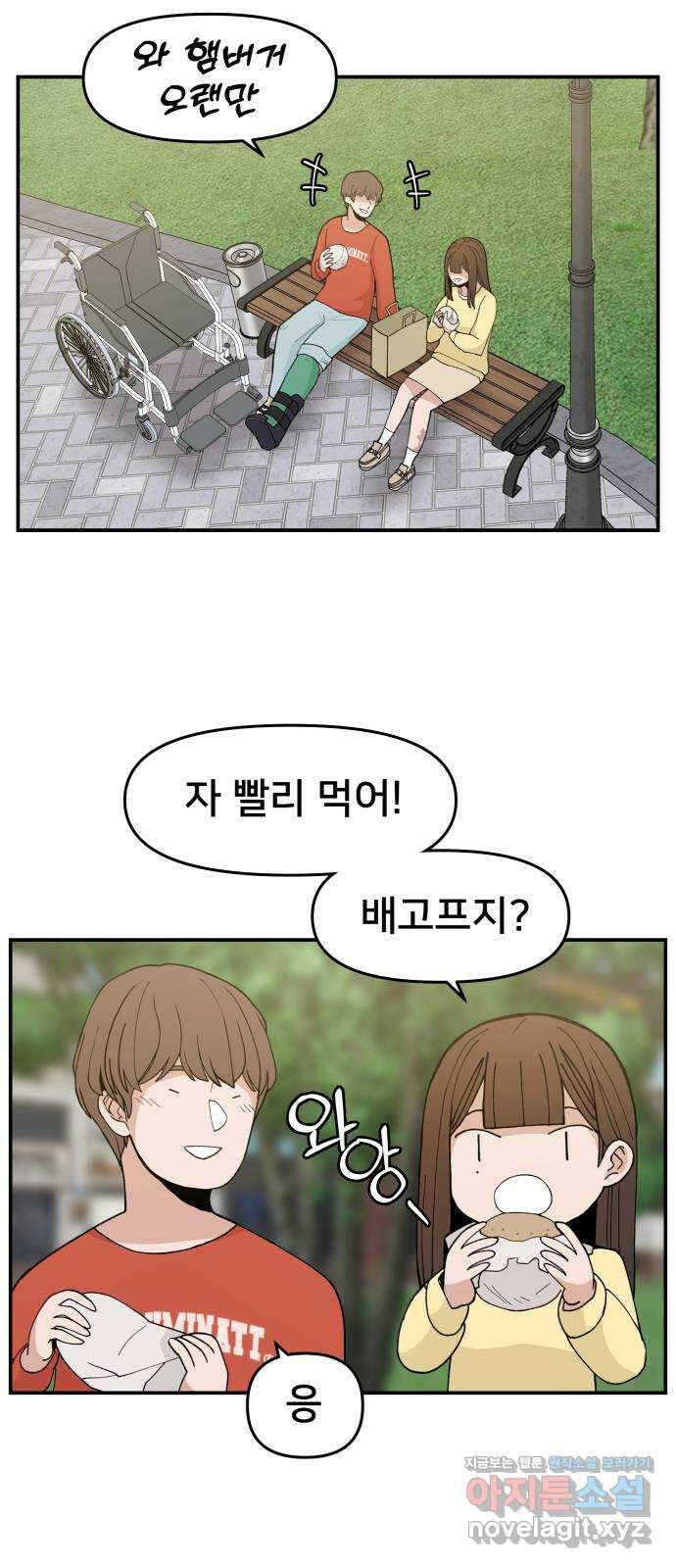 악녀교실 35화 9