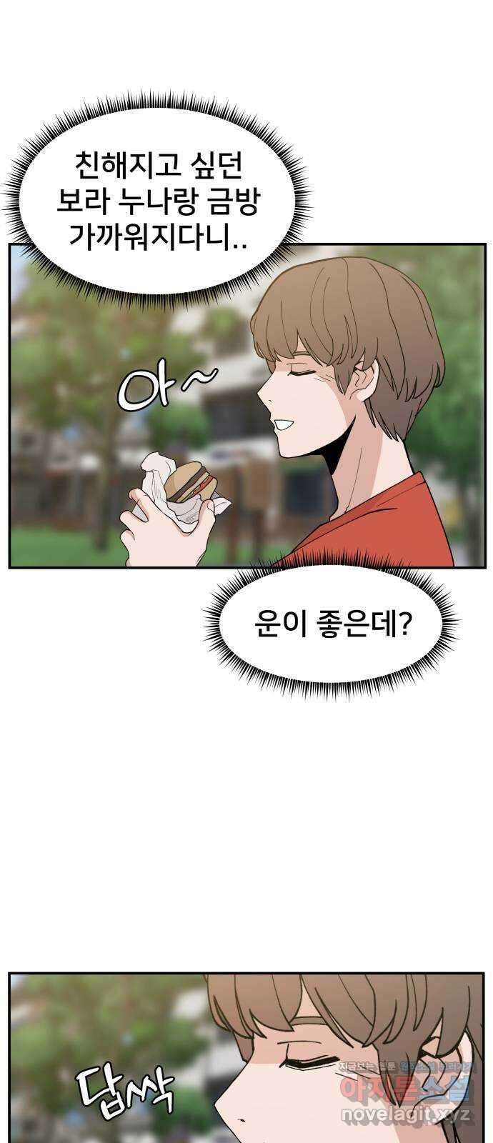 악녀교실 35화 11