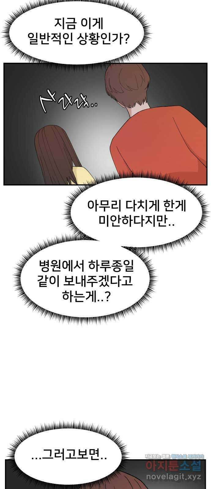 악녀교실 35화 15