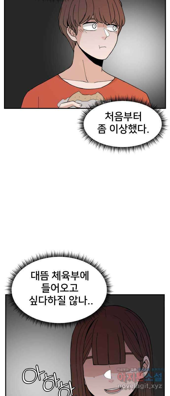 악녀교실 35화 16