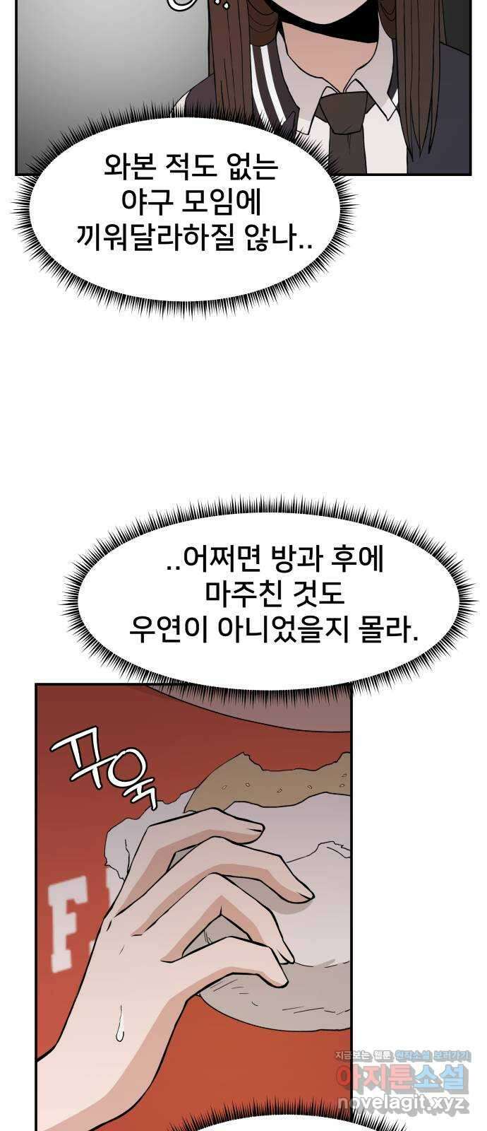악녀교실 35화 17