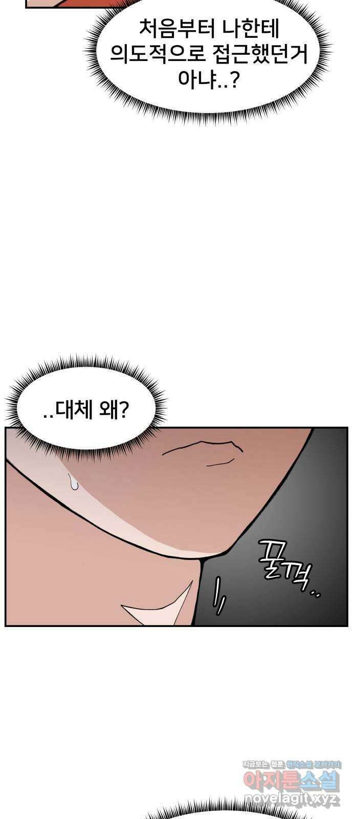 악녀교실 35화 18