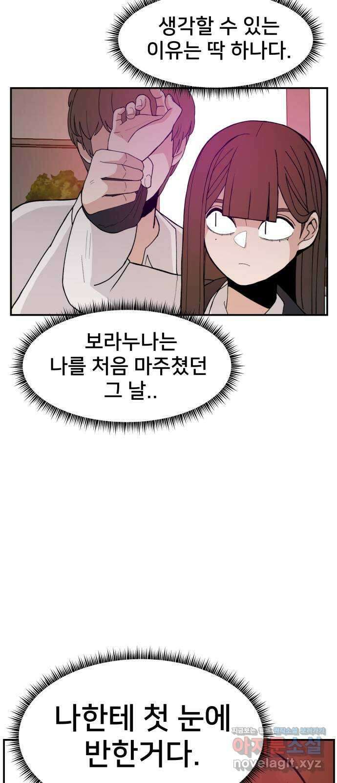악녀교실 35화 19