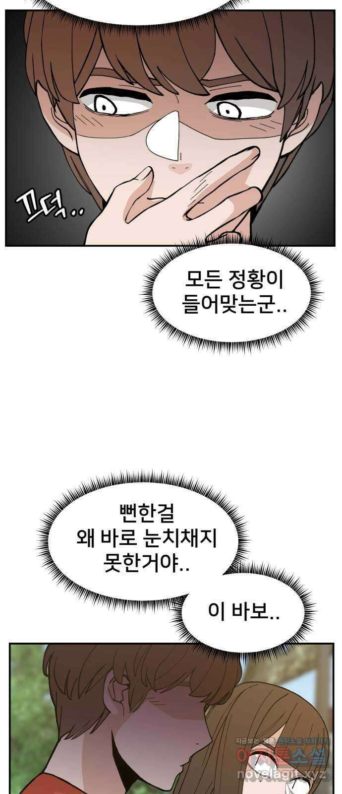 악녀교실 35화 21