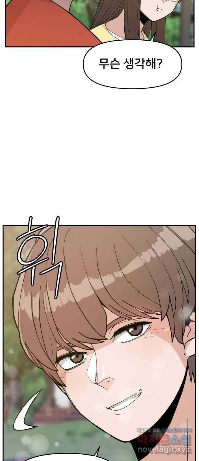 악녀교실 35화 22