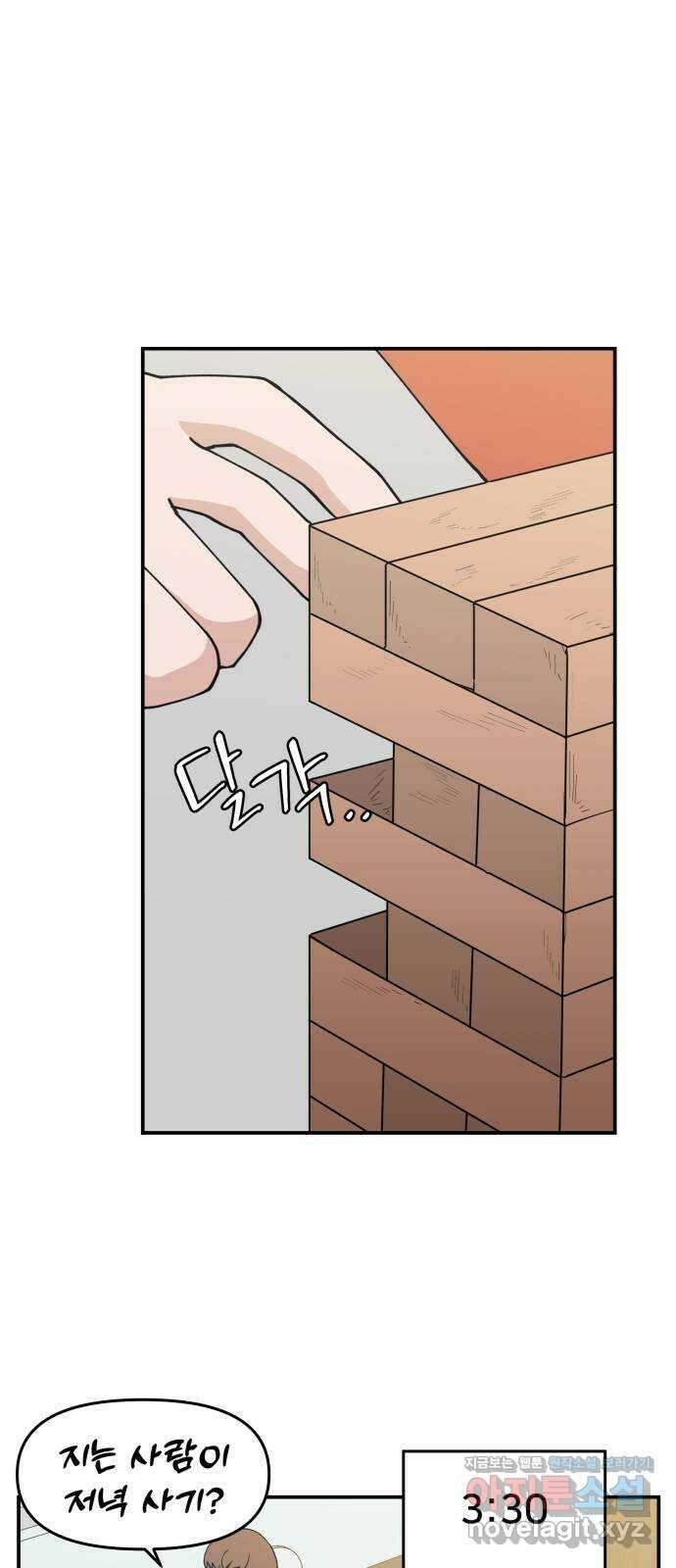 악녀교실 35화 26