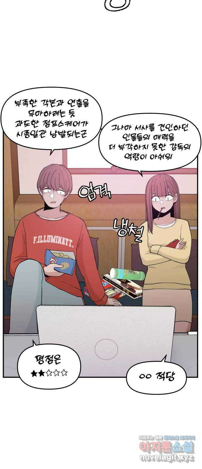 악녀교실 35화 28