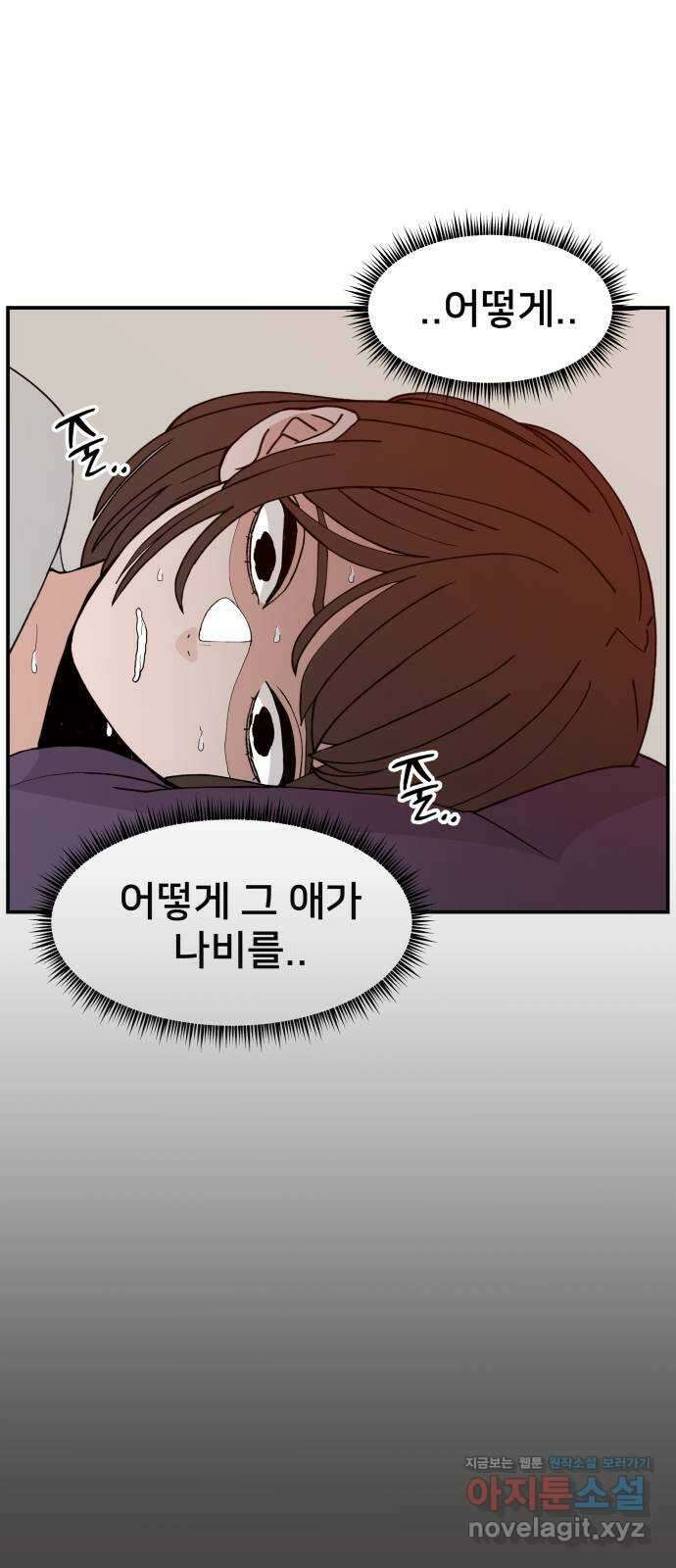 악녀교실 35화 34