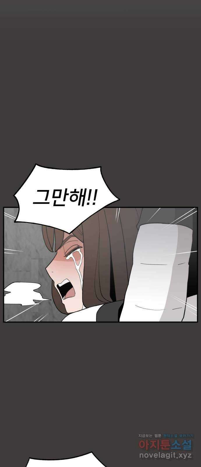 악녀교실 35화 35