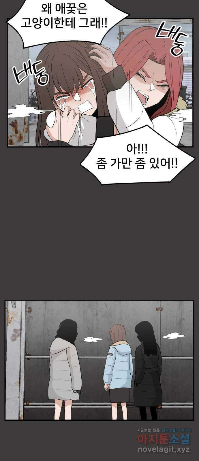 악녀교실 35화 36